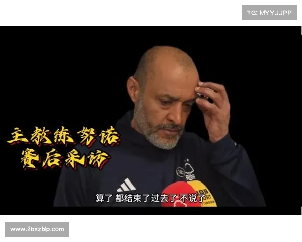 努诺盛赞热刺表现:70% 控球率 + 22 脚射门仍憾负,森林客场逆袭 努诺盛赞热刺表现:70% 控球率 + 22 脚射门仍憾负,森林客场逆袭